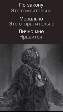 a black and white drawing of a man in a helmet with russian writing