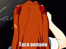 a picture of a girl with red hair and the words taca online