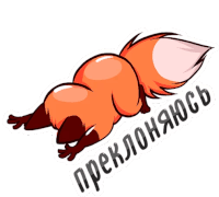 a sticker of a fox laying down with the words " preklonjaous " on it