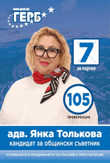 a poster with a woman wearing glasses and a scarf and the number 105