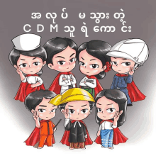 a group of people standing next to each other with the word cdm written on the bottom