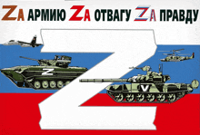 a poster of military vehicles with the letter z on it