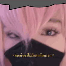 a close up of a woman 's face with a black mask and a foreign language caption