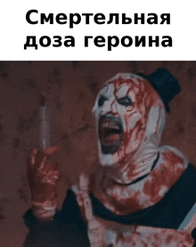 a bloody clown holding a syringe and a knife