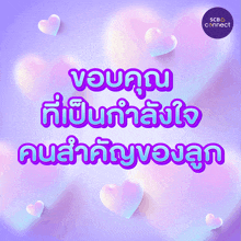 a purple background with hearts and a scb connect logo in the corner