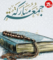 a drawing of a book and a rosary with arabic writing above it