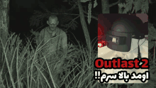 a picture of a ghost and a picture of a helmet that says outlast 2 on it