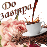 a cup of coffee surrounded by coffee beans and a flower with the words do 3aempa written on it