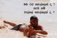 a man is laying in the water with a foreign language written above him