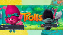 a poster for the movie trolls shows a bunch of trolls on it