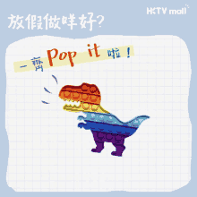 a drawing of a rainbow dinosaur with the words pop it written on it