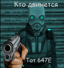 a man in a gas mask is pointing a gun at the camera with the words tot 647e below him