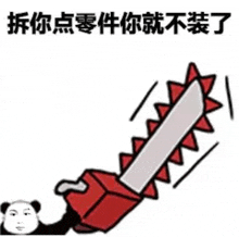 a cartoon of a panda holding a chainsaw with chinese writing .