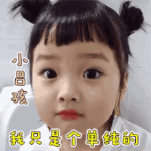 a little girl with pigtails is making a funny face in a chinese language .