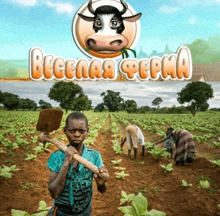 a boy holding a shovel in front of a sign that says " becenaaa ferma "