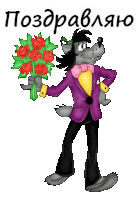 a cartoon wolf is holding a bouquet of red roses in his hand