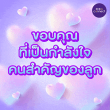 a purple background with hearts and the words scba connect in the corner