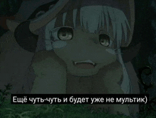 a picture of an anime character with a caption in russian