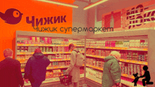 people shopping in a store with a sign that says ' chikuk supermarket '