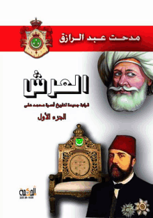 a man with a beard is on the cover of a book with arabic writing