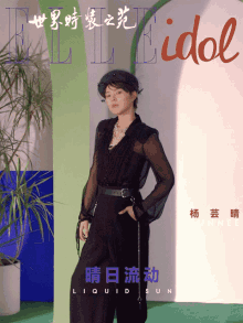 a woman in a black outfit is on the cover of elle idol magazine