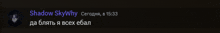 a shadow skywhy message is displayed on a dark background