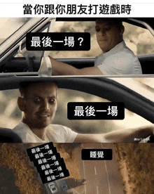 a picture of two men in a car with chinese writing on it