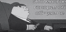 a black and white cartoon of peter griffin sitting in a chair