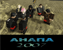 a group of people are standing in a field with the year 2007 on the bottom