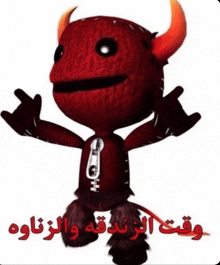 a red stuffed devil with horns and a zipper on his pants