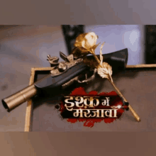 a gun with a gold rose on it is on a tray with a sign that says ' ishq mein marjava ' on it