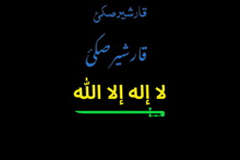 a black background with arabic writing and a green sword in the middle