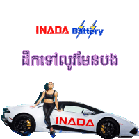 a woman leaning on the side of a white car with inada battery written on it