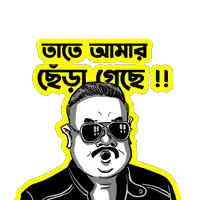 a black and white drawing of a man wearing sunglasses and a yellow sticker that says ' ! ' on it