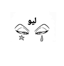 a black and white drawing of a person 's eyes with a star and a tear coming out of it .