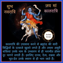 a poster with a picture of a woman riding a donkey and the words " जय माँ कालरात्रि "