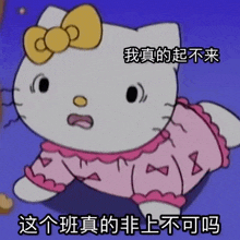 a hello kitty cartoon with chinese writing on the bottom