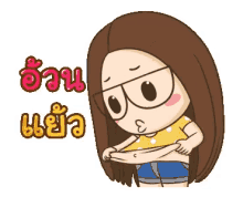 a cartoon girl with glasses is holding her stomach and says " อ้วน "