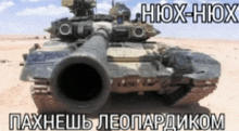 a russian tank with the words hiox-hiox written above it