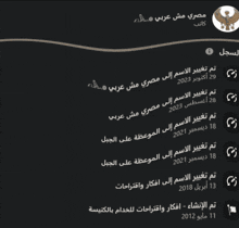 a screenshot of a twitter page with arabic text