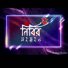 the name nibir is written in a foreign language on a purple background .