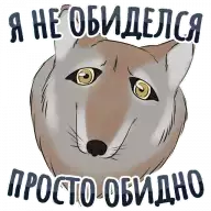 a sticker of a fox with russian writing