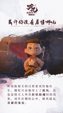 a poster of a cartoon character with chinese writing underneath it