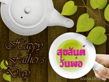 a happy father 's day greeting card with a cup of tea