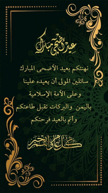 a black and gold greeting card with arabic writing on it