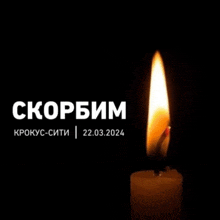 a burning candle with the date 22.03.2024