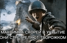 a picture of a soldier with a caption in a foreign language that says maximka