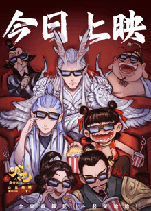 a poster for a movie shows a group of cartoon characters wearing 3d glasses