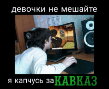 a man is playing a video game on a computer with a foreign language overlay