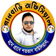 a man wearing sunglasses is in the center of a circle that says ' bangla ' on it